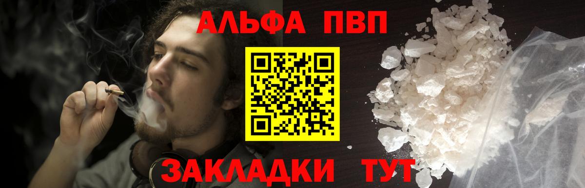 А ПВП крисы CK  закладки  Альфа ПВП мука  Дмитров  Вход с VPN 