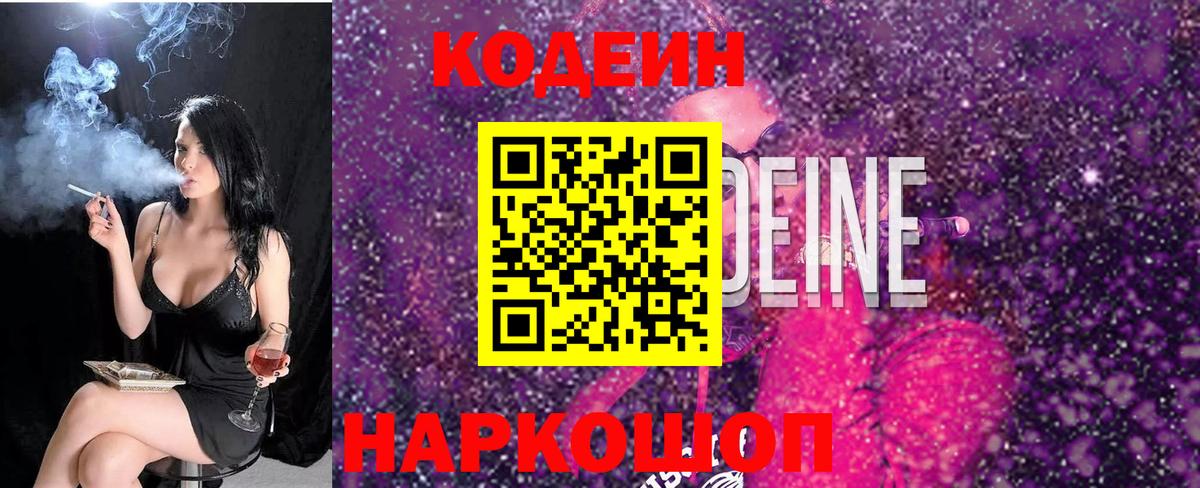 Кодеиновый сироп Lean Purple Drank  Вход с VPN  Дмитров  Кодеин напиток Lean (лин) 
