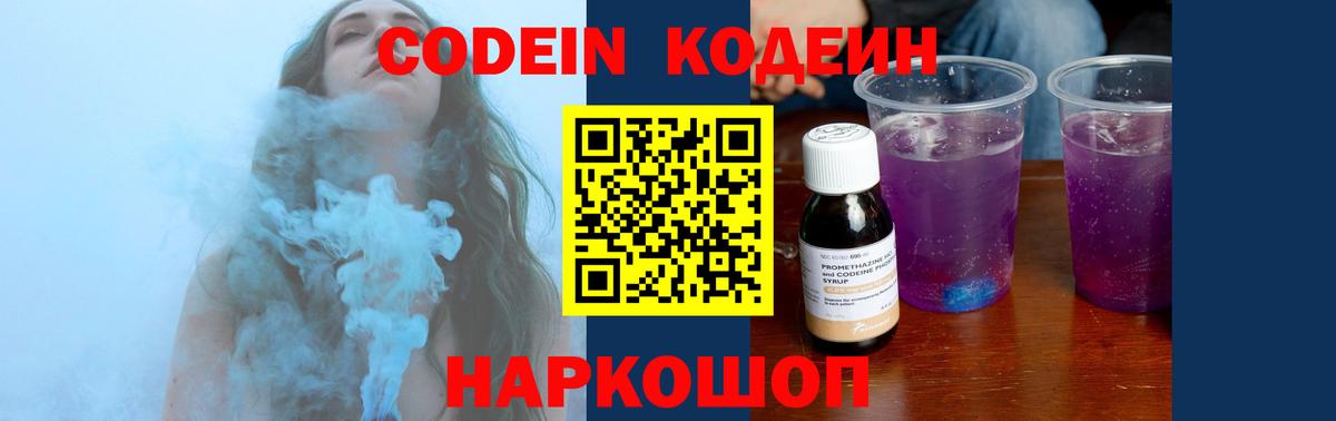 Кодеин Purple Drank Дмитров