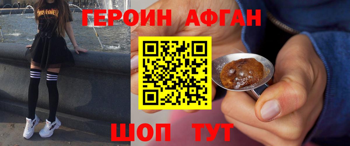 Героин Heroin Дмитров
