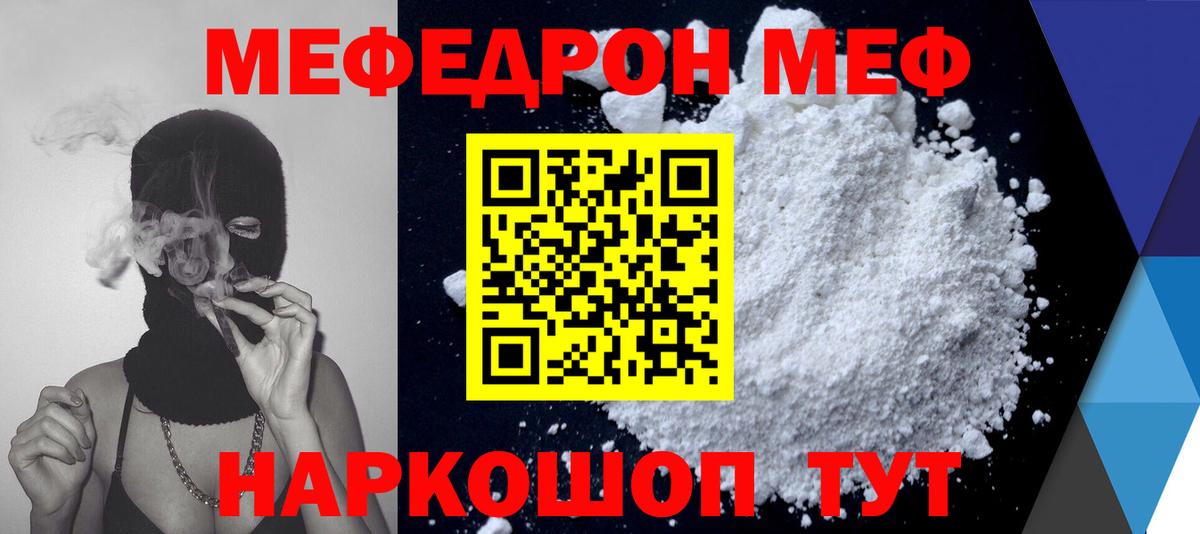 Меф Дмитров