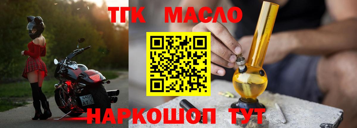 Дмитров  Дистиллят ТГК THC oil  Вход с VPN 